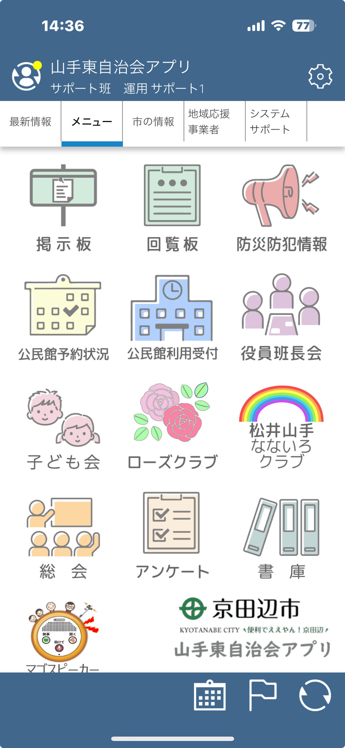 (京田辺市)山手東自治会様画面例