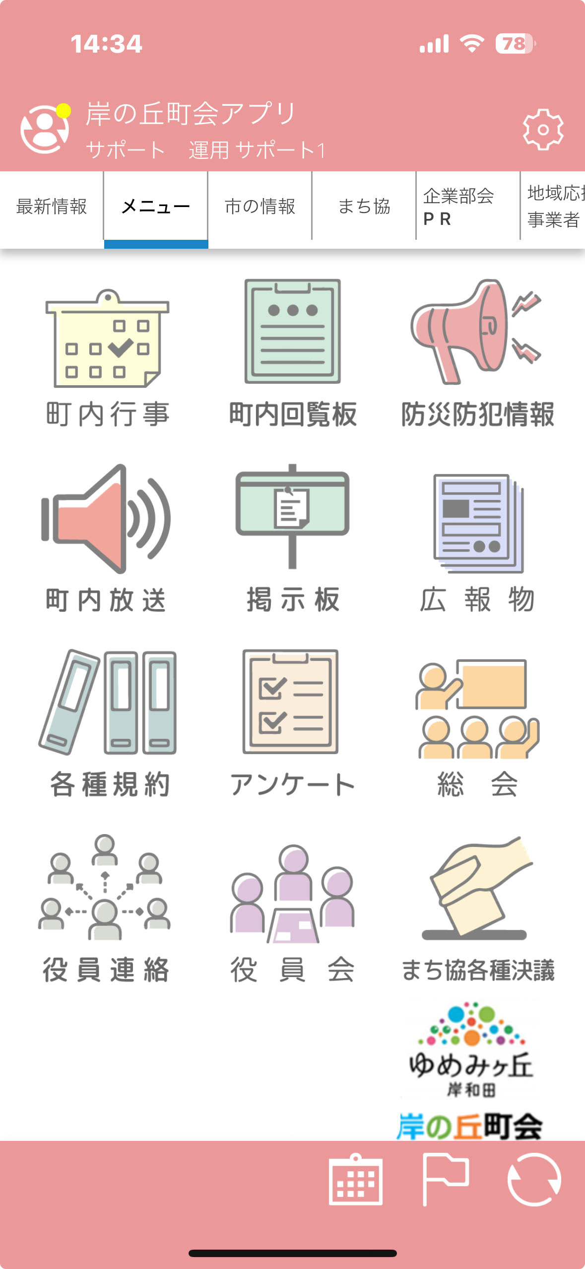 (岸和田市)岸の丘町会様画面例
