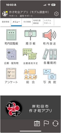 (岸和田市)作才町会様画面例