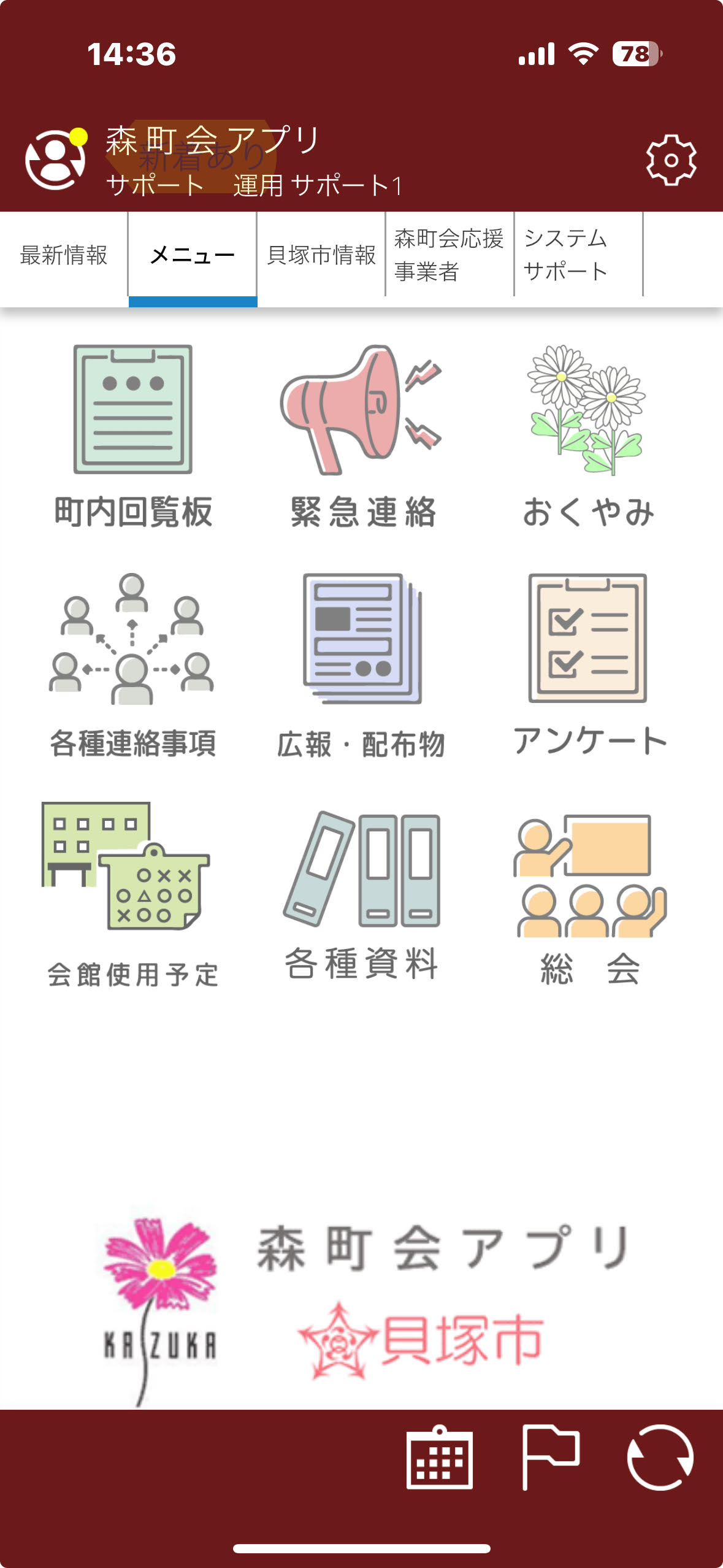 (貝塚市)森町会様画面例