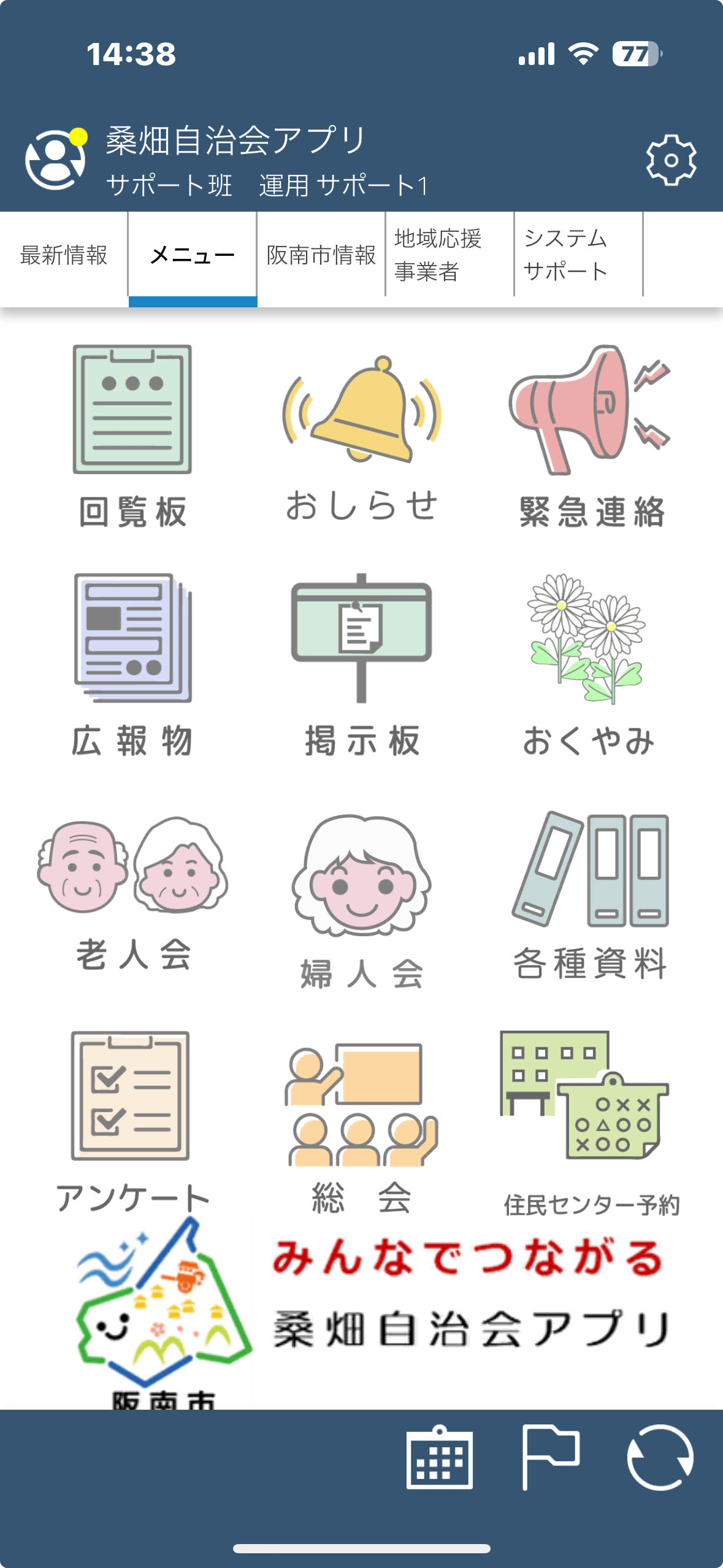 (阪南市)桑畑自治会様画面例