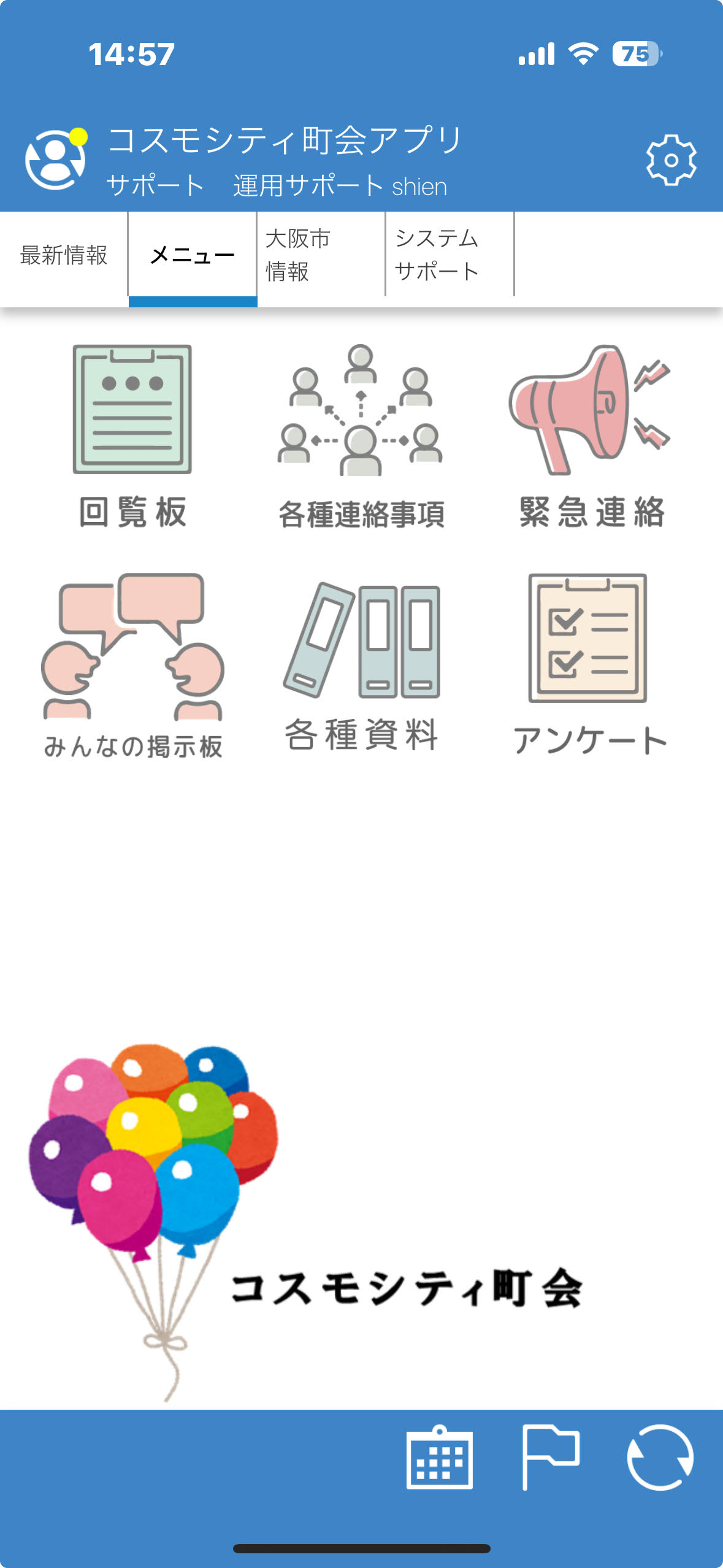 (大阪市城東区)コスモシティ町会様画面例