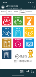 (豊川市)豊川市連区長会様画面例
