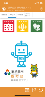 (南相馬市)原町地区様画面例