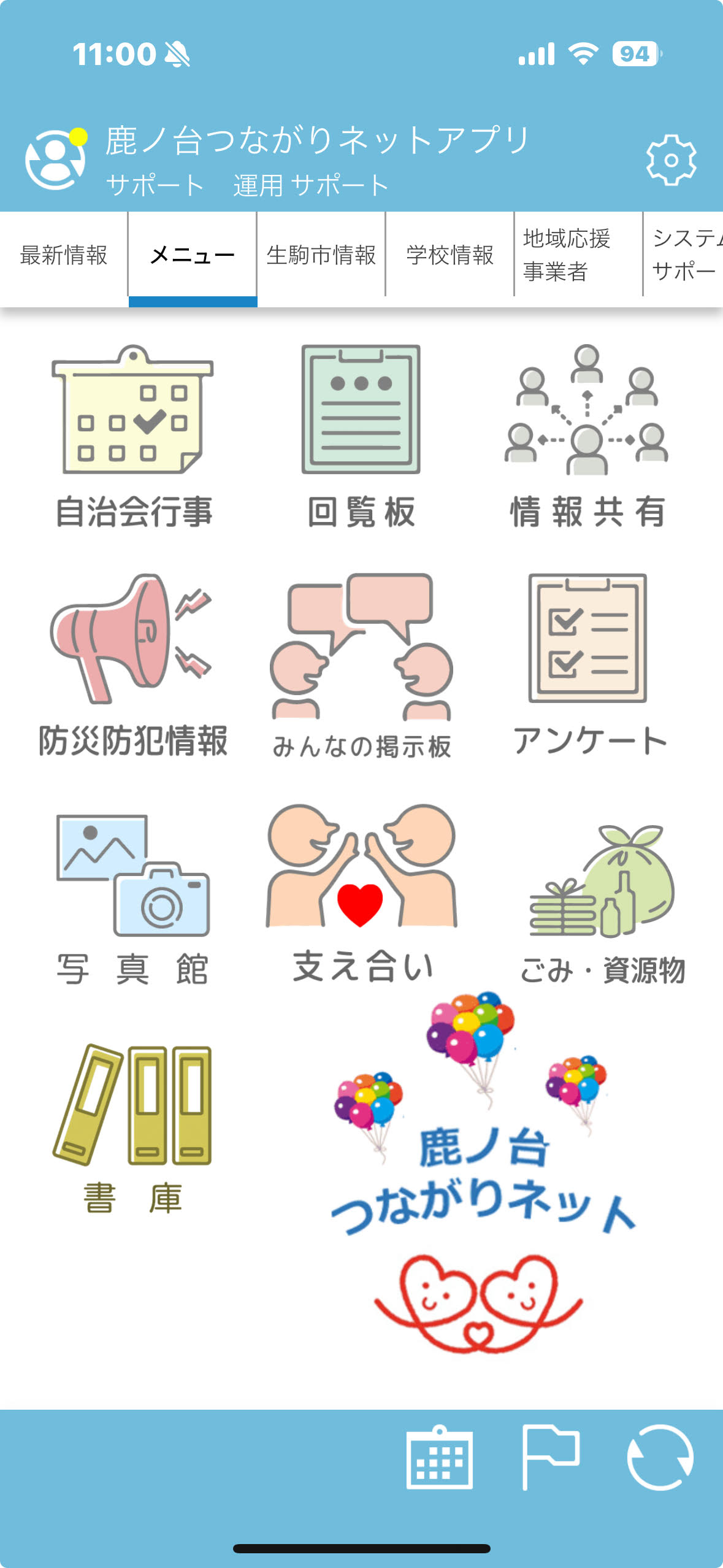 (生駒市)鹿ノ台つながりネット様画面例