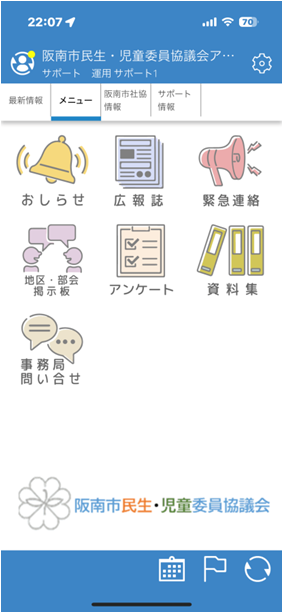 (阪南市)阪南市民生・児童委員協議会様画面例